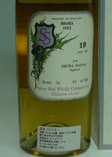 恭賀新春 BRORA ブローラ19年 1982-2001 バーボン樽 Silver Seal