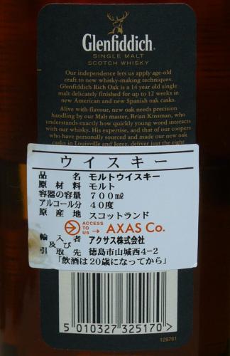 Glenfiddich 15年 SOLERA RESERVE PURE SINGLE MALT