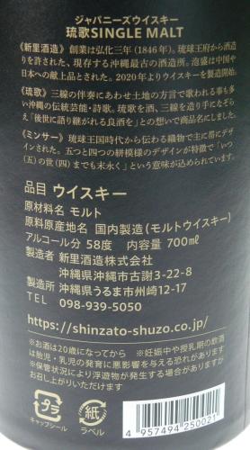 琉歌 RYUKA 2025 シェリーカスク 洲崎蒸留所(沖縄/新里酒造) 58%vol