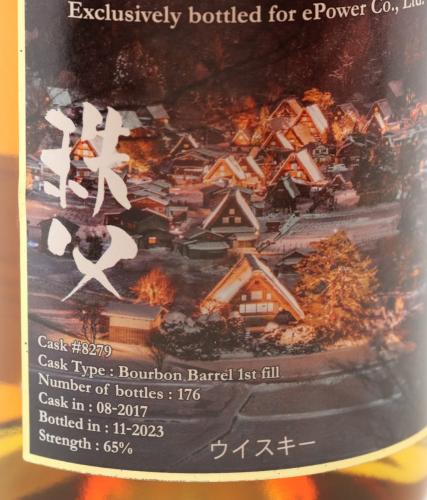 CHICHIBU 秩父 2017-2023 SiNGLE CASK #8279 FOR EPOWER