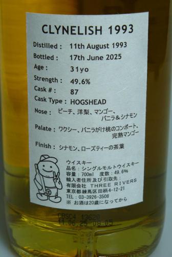 CLYNELISH クリンリッシュ31年 1993 hogshead スリーリバーズオリジナル