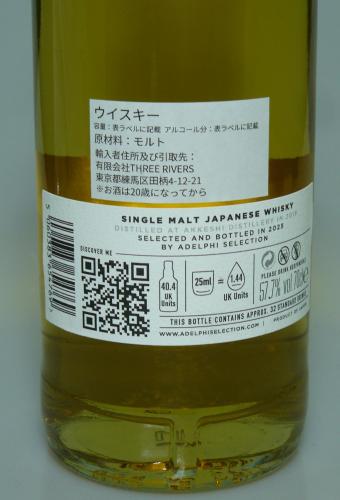 AKKESHI 厚岸 3年 2018 Peated Cask #1004 Adelphi