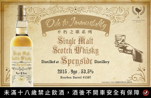 不朽の歌 - 第5章 SPEYSIDE 2015 THE WHISKYFIND