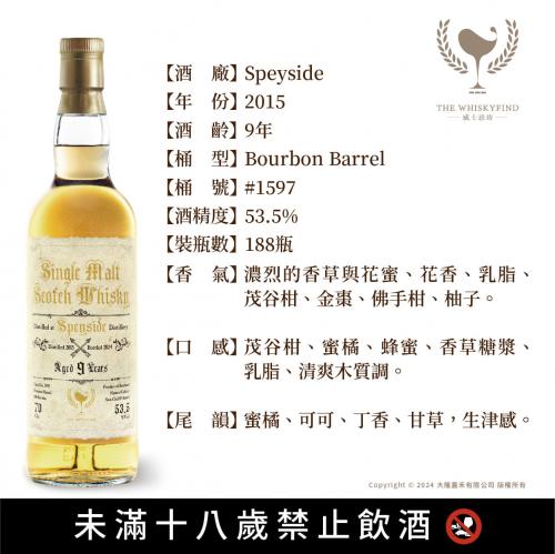 不朽の歌 - 第5章 SPEYSIDE 2015 THE WHISKYFIND