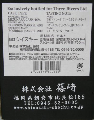 新道 SINGLE MALT 東京スリーリバーズ社限定瓶詰品 2026年4月発売