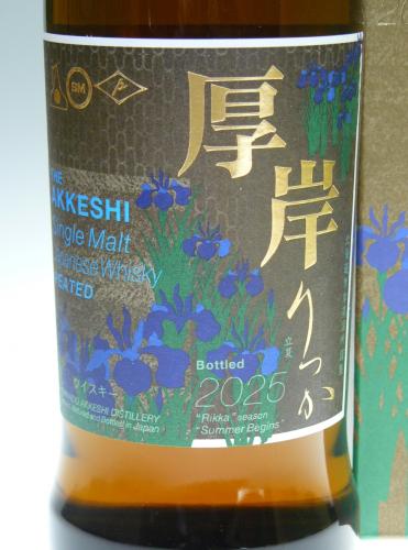 【大黒天物産協賛 追悼特別セール】 嘉之助+菱田+厚岸「立夏」 
