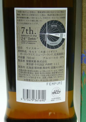 【大黒天物産協賛 追悼特別セール】 嘉之助+菱田+厚岸「立夏」 