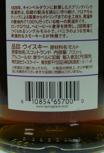 LONGROW 18年 2022年7月7日瓶詰 100%シェリーカスク　