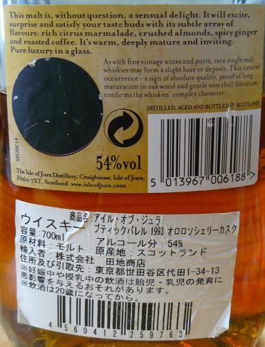 試飲用50ml JURA 1993 Boutique Barrels シェリーバット・フィニッシュ