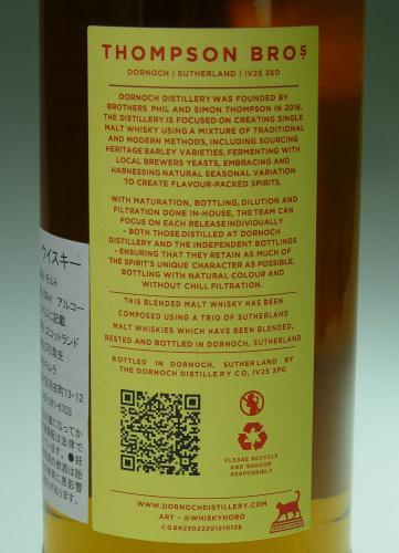 Sutherland HIGHLAND BLENDED MALT SCOTCH ブローラ 2023