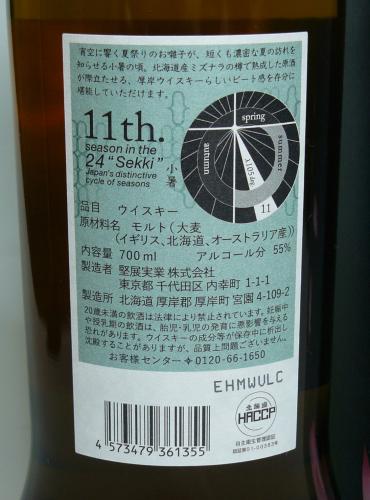 日本 (北、中、南) 4本セット～厚岸 「小暑」、秩父「白&青」、州崎「琉歌」