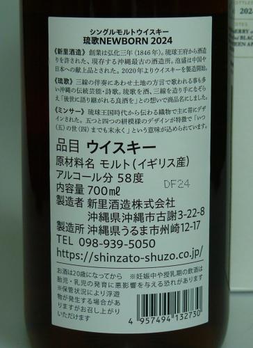 日本 (北、中、南) 4本セット～厚岸 「小暑」、秩父「白&青」、州崎「琉歌」