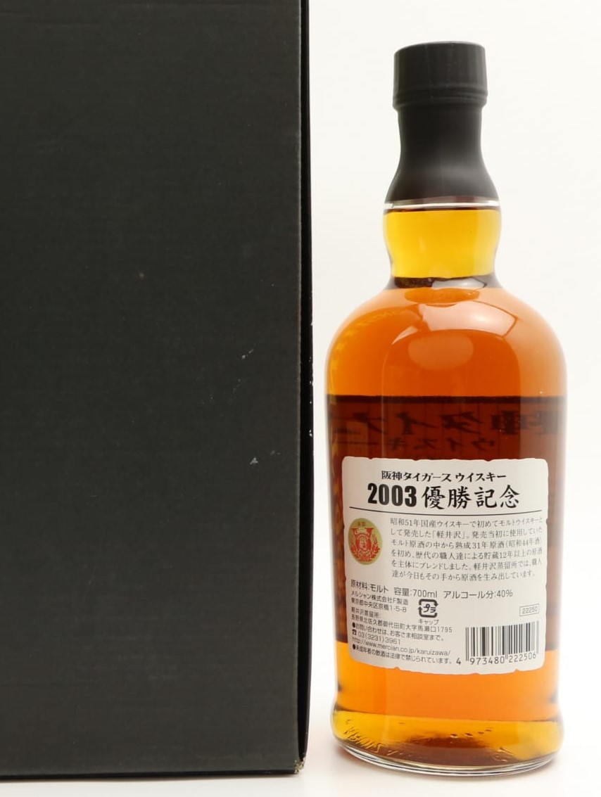 阪神タイガース2003優勝記念ウイスキー 軽井沢 メルシャン - 飲料/酒