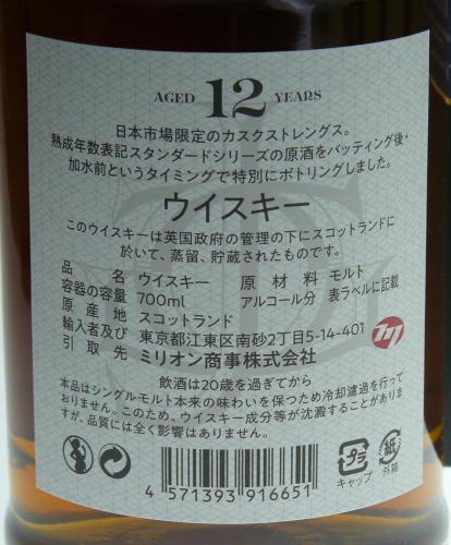 GLENFARCLAS 12年 BATCH 6 ミリオン商事 日本限定リリース 2025年9月