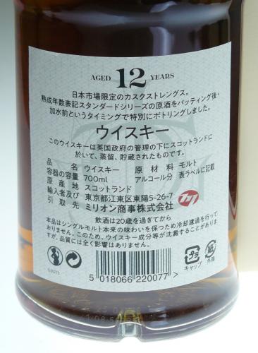 GLENFARCLAS 12年 カスクストレングス 2010 BATCH 4 正規輸入品