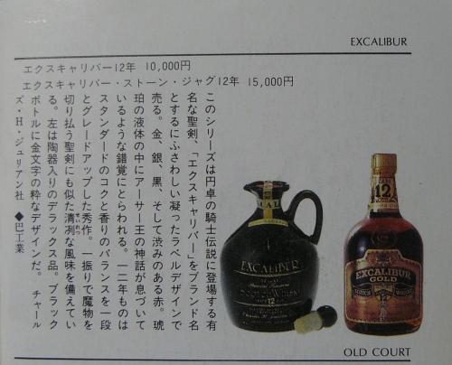 銘酒 Excalibur エクスカリバー48年 シェリーバット樽 1973 究極ブレンド