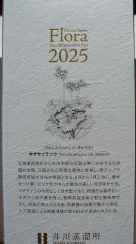 井川蒸留所 FLORA 「オオサクラソウ」 2025年11月発売