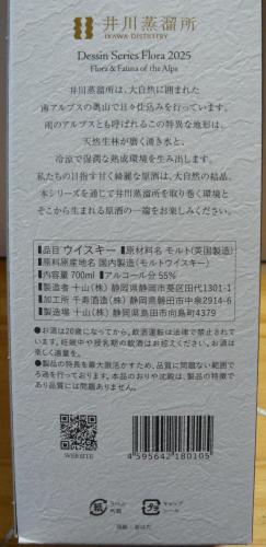 井川蒸留所 FLORA 「オオサクラソウ」 2025年11月発売