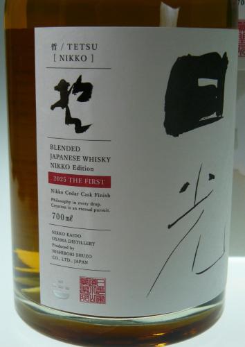 日光街道 小山蒸留所　哲 日光エディション 2025 シングルブレンデッド ザ ファースト