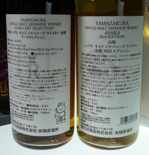 安積 YAMAZAKURA 山桜 2本(2024+スリーリバーズ「アートセレクション2025」)