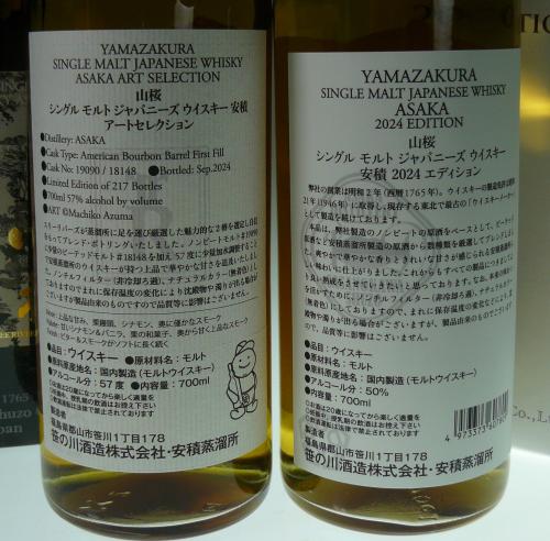 安積 YAMAZAKURA 山桜 2本(2024+スリーリバーズ「アートセレクション2024」)