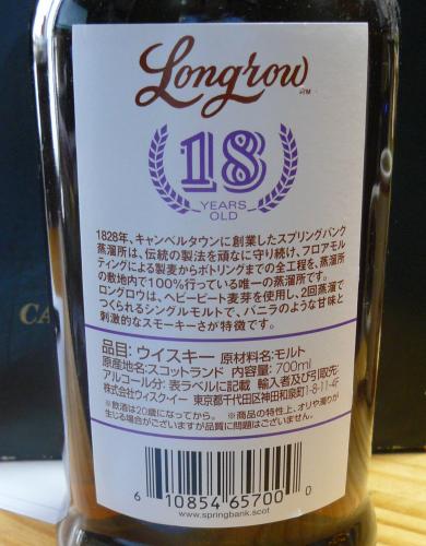 LONGROW 18年 2022年7月7日瓶詰 100%シェリーカスク　